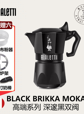 官方正品Bialetti比乐蒂黑色摩卡壶双阀煮咖啡壶户外手冲咖啡套装