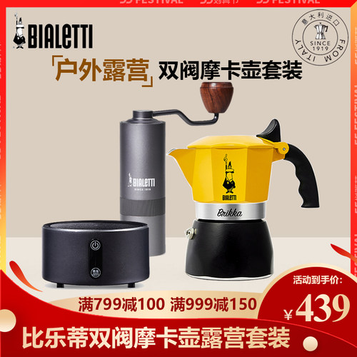 Bialetti比乐蒂摩卡壶户外咖啡壶