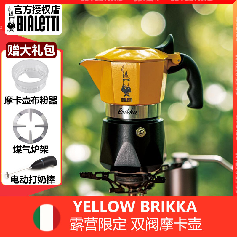 Bialetti比乐蒂摩卡壶双阀黄色红色特浓煮咖啡家用意式户外咖啡壶