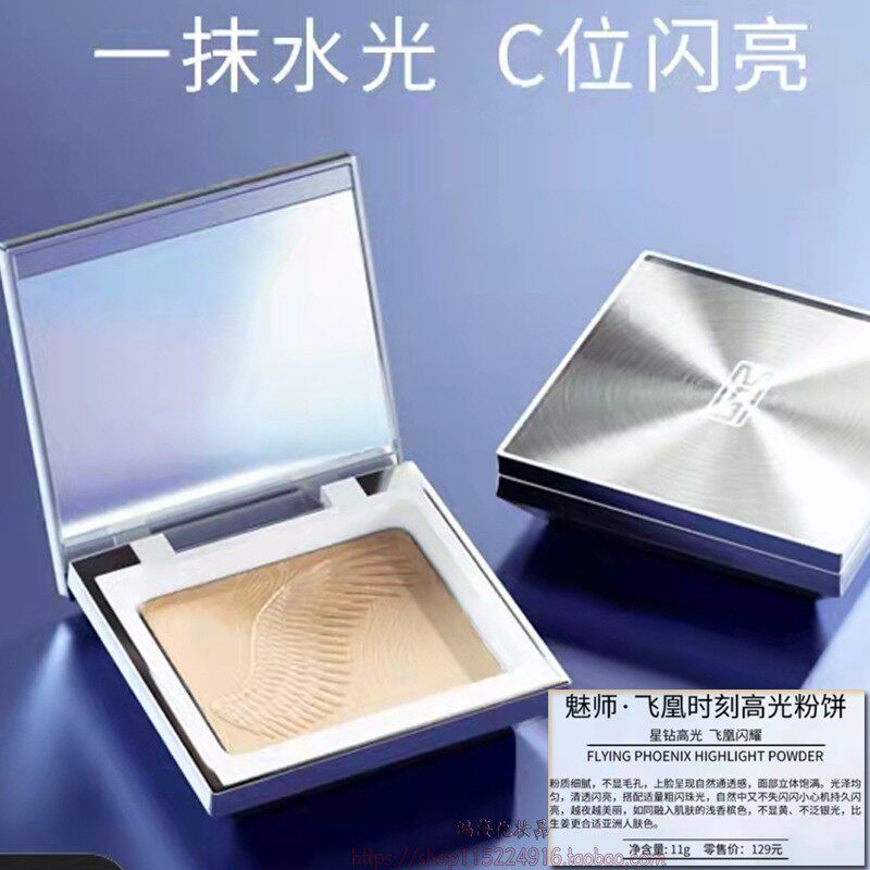 ZFC魅师飞凰时刻高光粉饼 星钻高光飞凰闪耀品牌大地色珠光闪粉