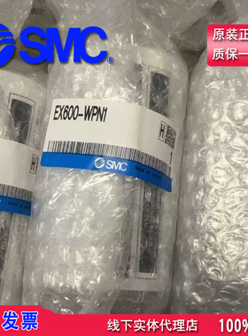 特价销售正品SMC通讯单元EX600-WPN1 EX600-SPN1A EX600-DXPD现货