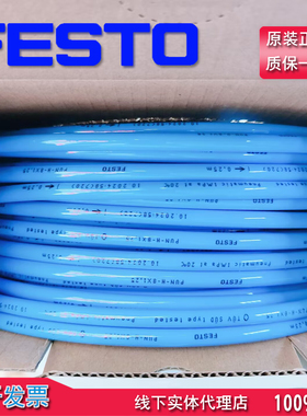原装正品 FESTO 费斯托蓝色气管 PUN-H-8X1,25-BL 197385全新现货