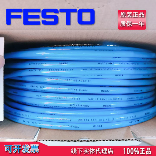 原装正品FESTO费斯托蓝色气管