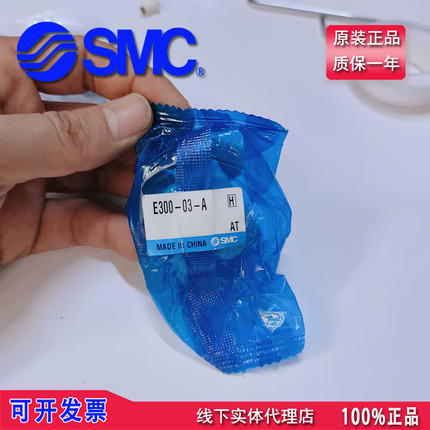真正品日本SMC过滤器连接件 E300-03-A配管连接器E200-02-A当天发