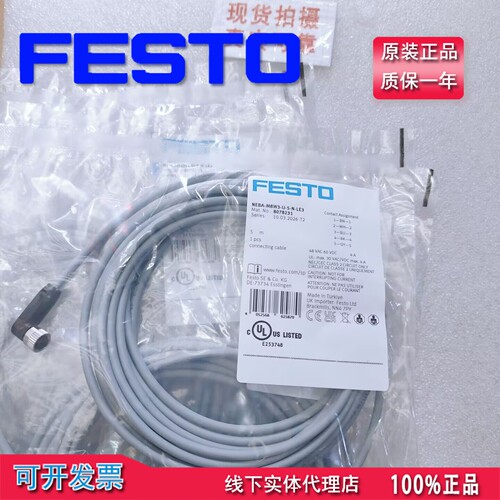 德国FESTO费斯托连接电缆