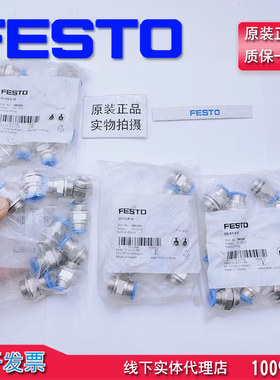 特价销售 FESTO 快插接头 QS-G3/8-10 186102 QS-G3/8-8-I 186111