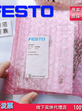 正品费斯托FESTO 模拟量模块阀岛配件 CPX-4AE-I 541484 总线节点