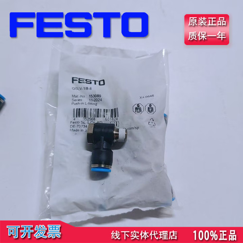 真正品FESTO费斯托快插接头