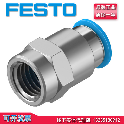 FESTO内螺纹快插接头现货正品