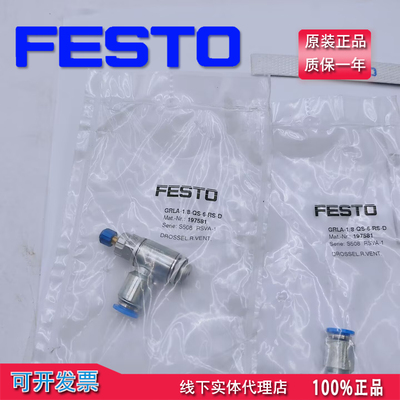 特价销售FESTO费斯托单向节流阀