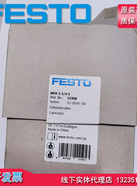 原装 费斯托 FESTO 11968 电磁阀 MFH-3-3/4-S 全新正品 假一罚十