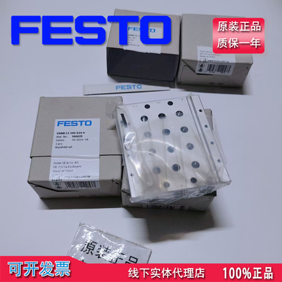 德国FESTO费斯托气路/汇流板