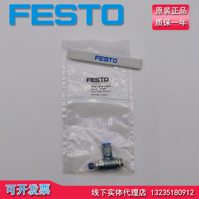 FESTO费斯托单向节流阀