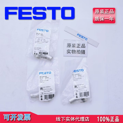 特价销售FESTO正品先导止回阀