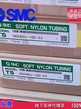 原装正品日本SMC柔软尼龙气管TS0604BU-100-X3全新现货假一罚十！