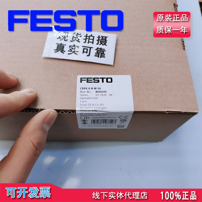 正品德国费斯托FESTO人机界面
