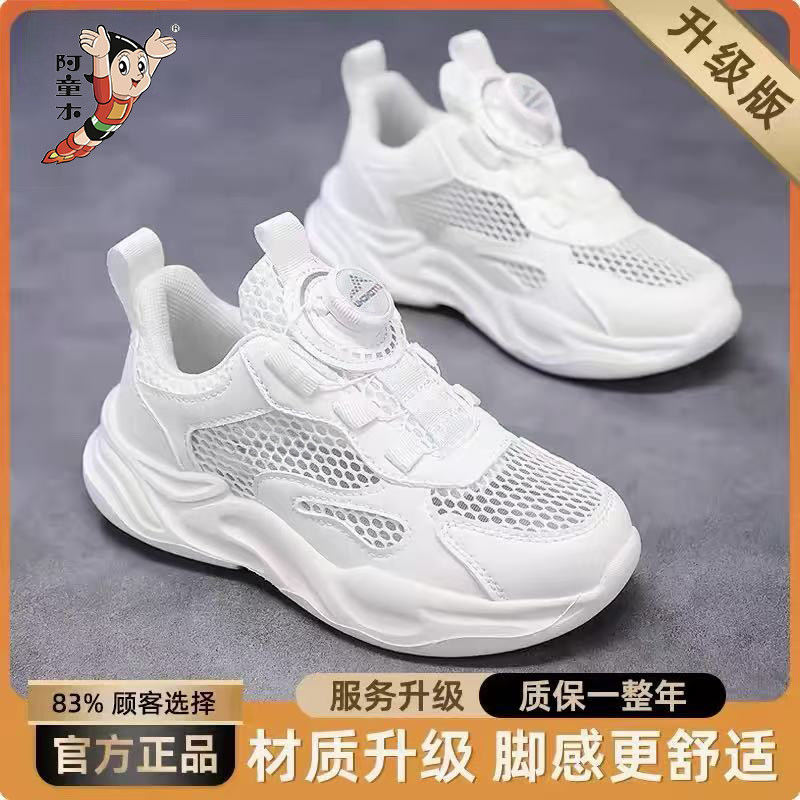 阿童木童鞋学生小白鞋2026夏季新款网面透气防滑耐磨休闲运动鞋子图片