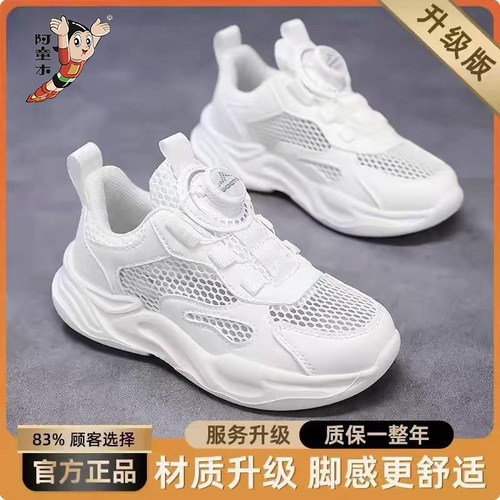 阿童木童鞋学生小白鞋2026夏季新款网面透气防滑耐磨休闲运动鞋子
