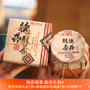 云南德宏德昂族酸茶芒市特产节日礼包礼盒茶礼伴手礼傣陶罐煮茶