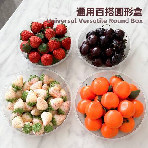 加厚一次性圆形加厚塑料透明果盒