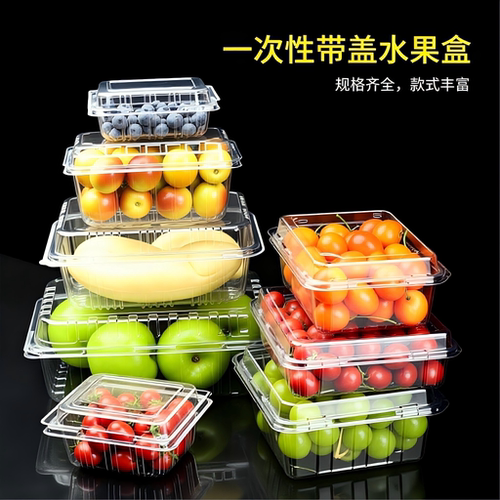 一斤装透明水果塑料打包盒