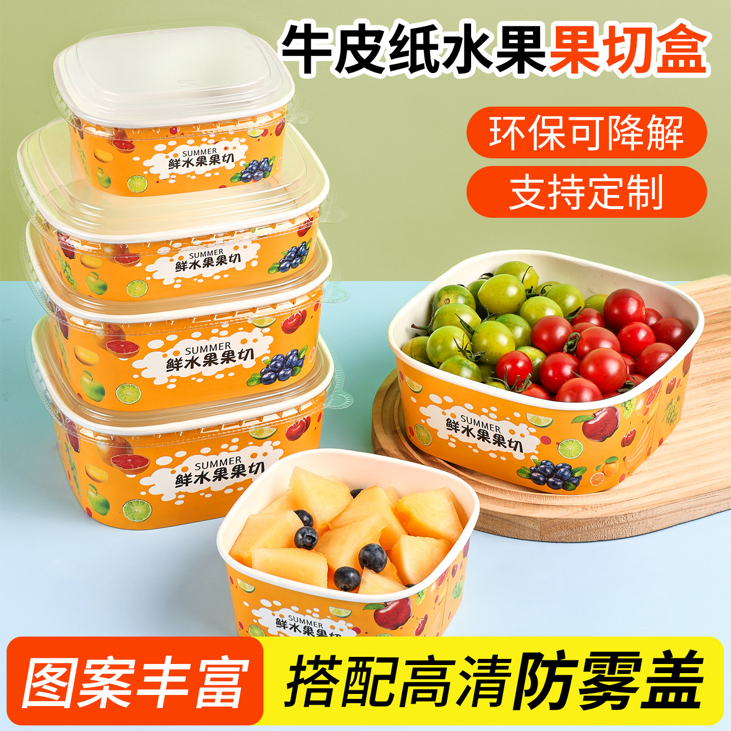 一次性餐盒正方形水果盒彩色鲜果切盒西瓜榴莲打包盒水果店专用盒