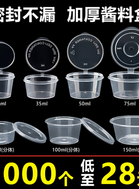 一次性连体酱料杯调料盒小料盒打包盒分装打包汤碗外卖辣椒醋商用