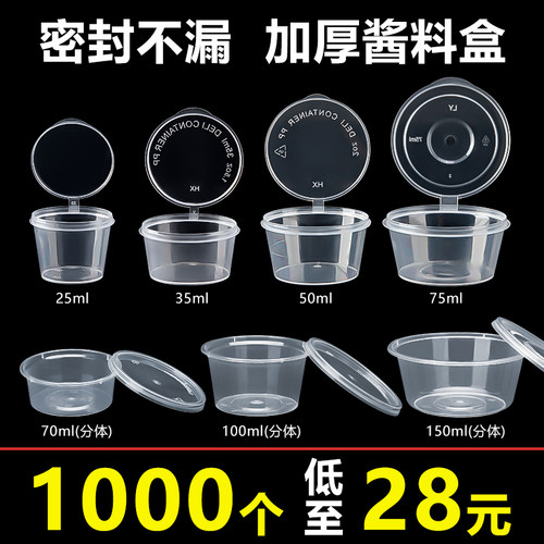一次性酱料盒调料杯外卖密封