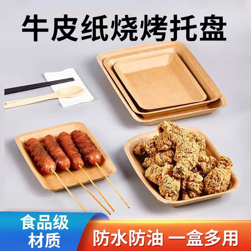 一次性牛皮纸防油托盘烧烤野餐盒