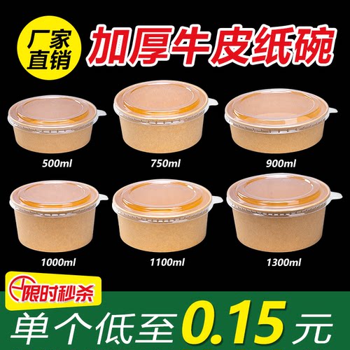 厂家批发牛皮纸圆碗外卖打包盒