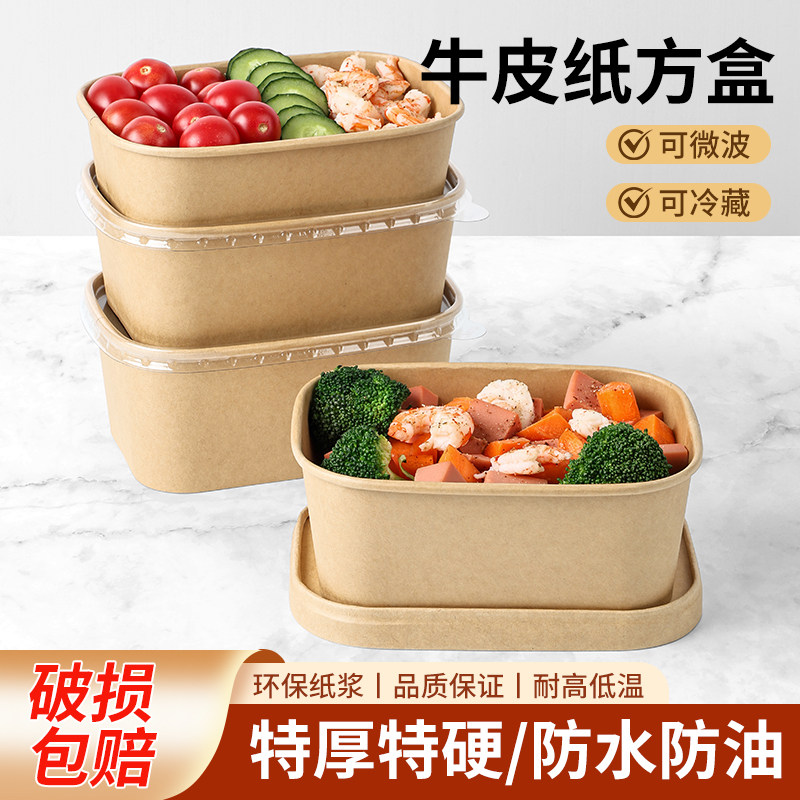 一次性牛皮纸饭盒加厚长方形外卖便当快餐盒环保轻食沙拉打包盒碗