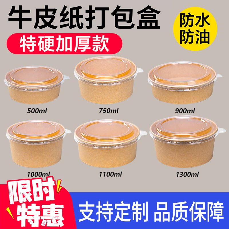 牛皮纸碗一次性餐盒圆形带盖卤肉饭外卖打包盒商用水果轻食沙拉碗