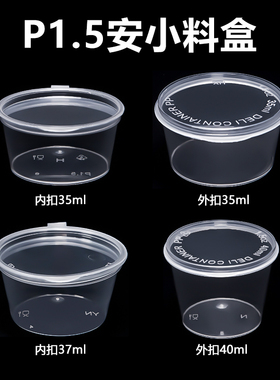 35/37ml一次性酱料盒连体杯内外扣1.5安士调料杯P1.5盎司小酱料杯