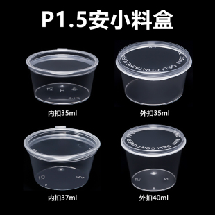 37ml一次性酱料盒连体杯内外扣1.5安士调料杯P1.5盎司小酱料杯