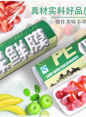 PE食品保鲜膜30cm*800E 可用于瘦身、瘦腿减肥美容院专用保鲜膜