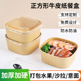 一次性餐盒正方形牛皮纸外卖盒快餐饭盒加厚水果沙拉盒野餐便当盒