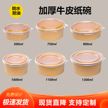 一次性牛皮纸碗打包盒商用水果沙拉餐盒外卖圆形加厚快餐饭盒纸碗