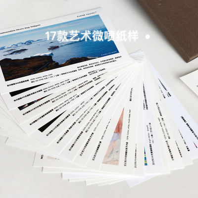 PaperTravel艺术微喷纸张特殊工艺打印效果样册本 哈内姆勒泛太克