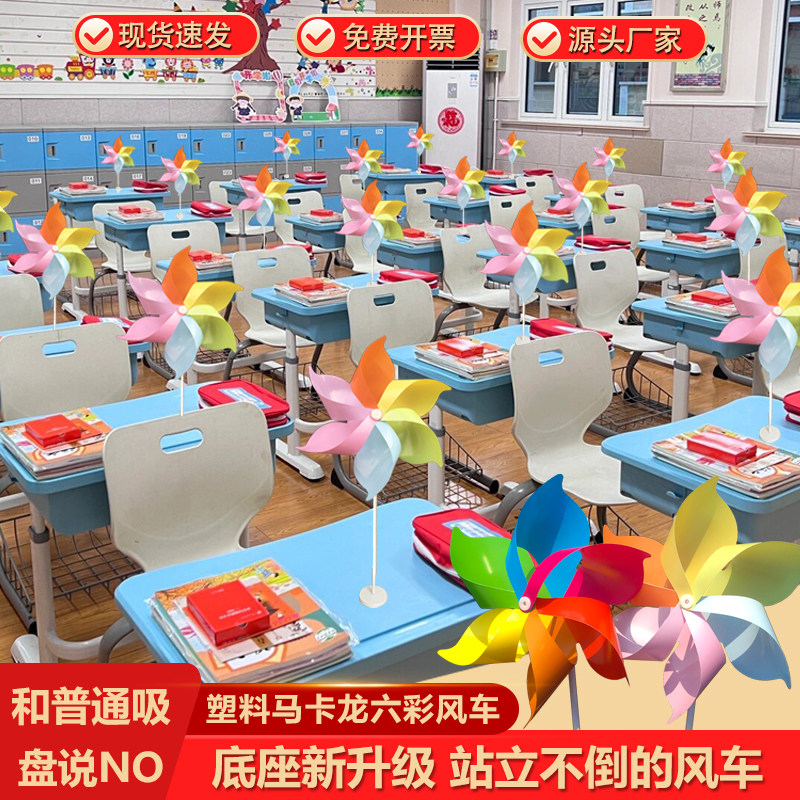 马卡龙六彩风车 六一学校布置教室 站立白蓝双色底座主题班级装饰