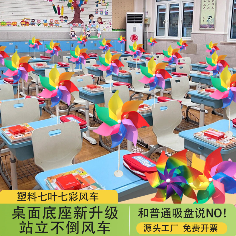 教室开学桌面仪式感布置风车装饰