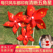五星风车国庆装 运动会入场道具 饰节日庆典红旗风车开学毕业拍照