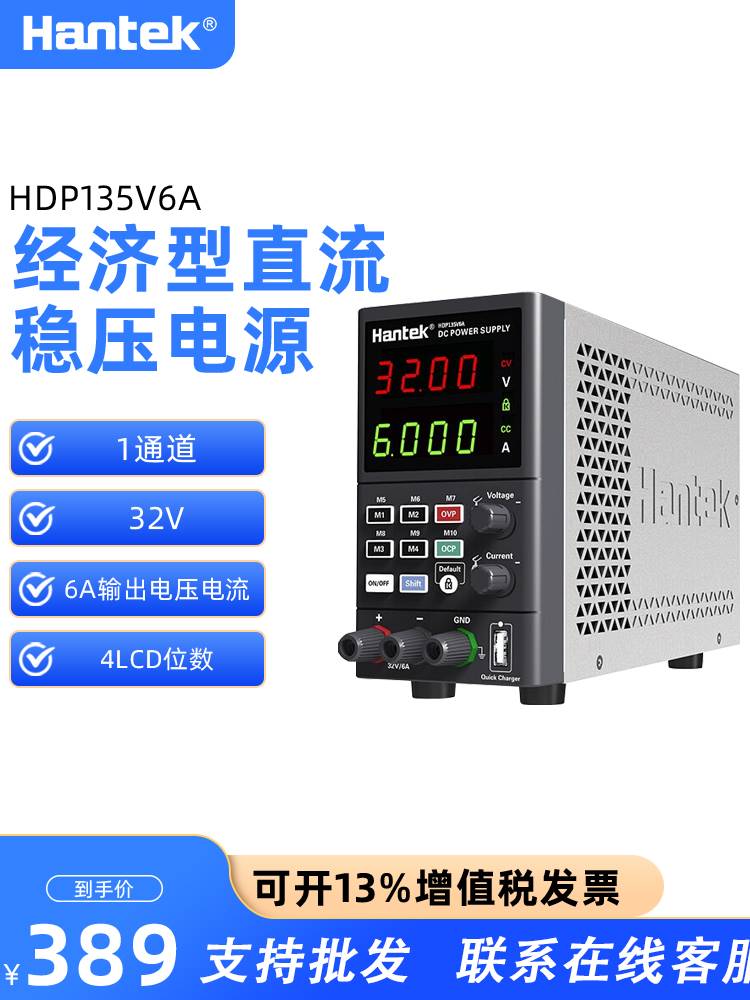 新品Hantek汉泰克直流稳压电源HDP135V6/4324B/4424H数控存储可编