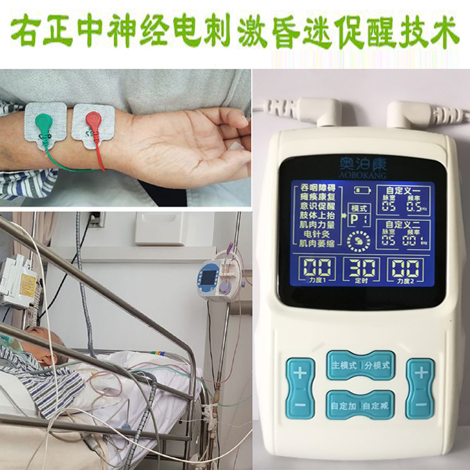 迷走右正中神经电刺激昏迷病人康复用品意识恢复促醒仪手腿按摩器