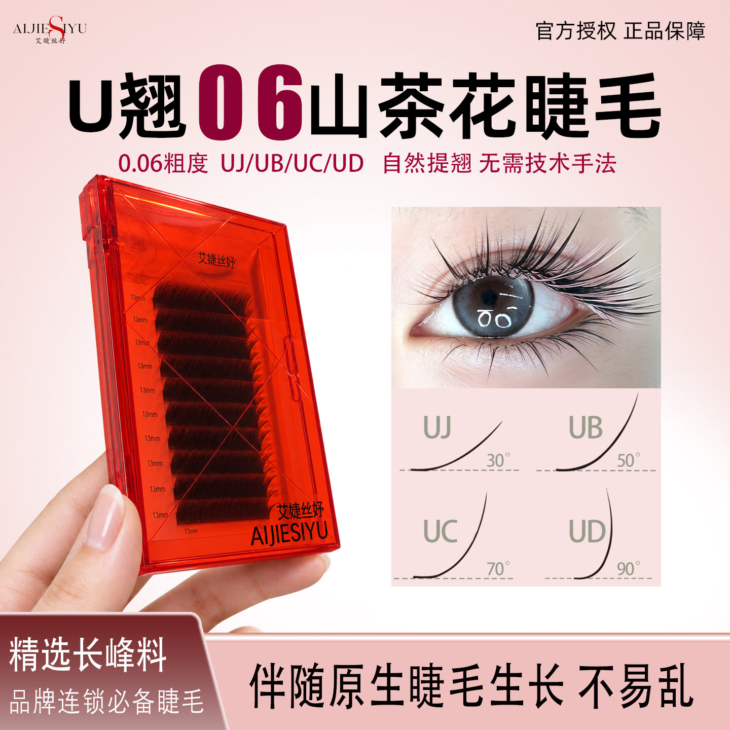 U翘睫毛自然提翘无需手法