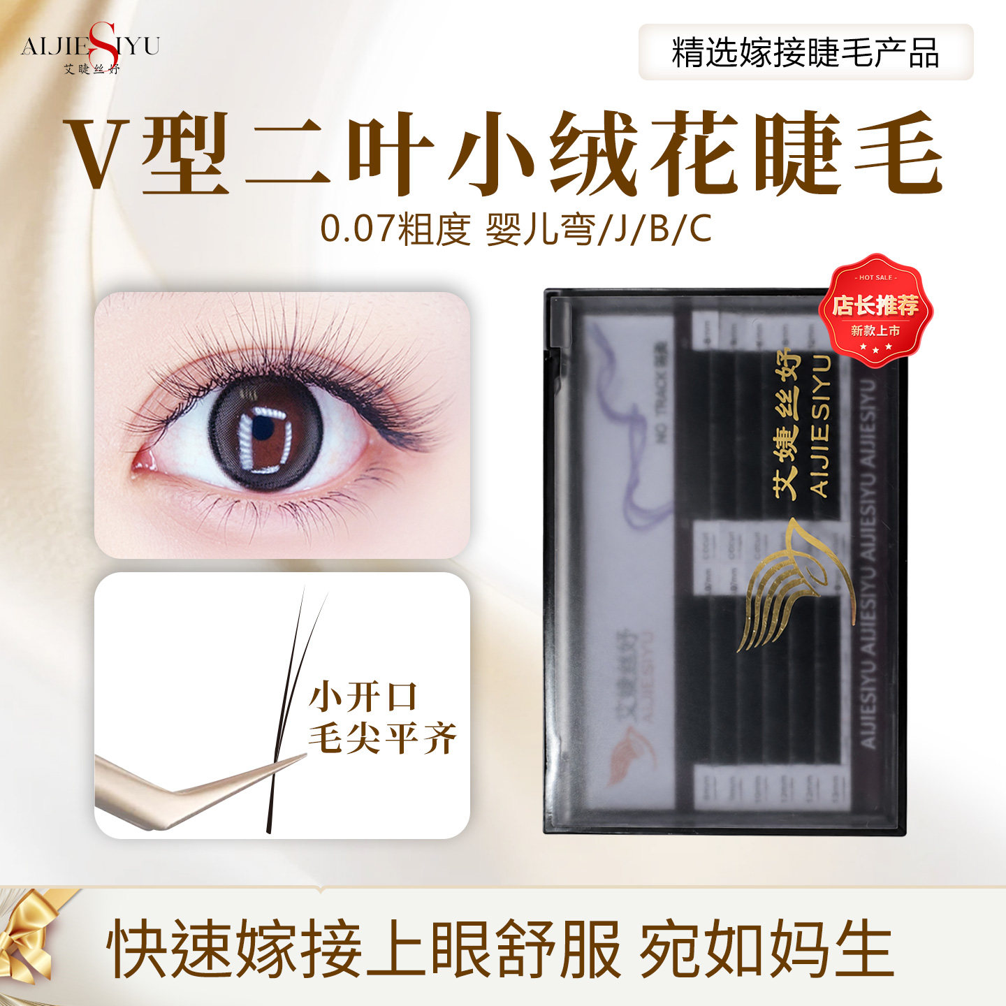 V型小绒花睫毛二叶草单根加密