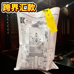 手工朱砂拓印十月初一春节专用祭祀套餐玉皇通宝玉皇钱龙票等一套