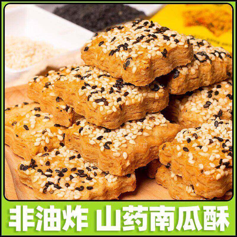 【新日期】山药南瓜酥千层酥饼干糖尿人零食控无糖精专用糖友人食