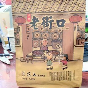 优选老街口牛肉/香辣味兰花豆500g袋解馋零食小吃下酒菜蚕豆散装