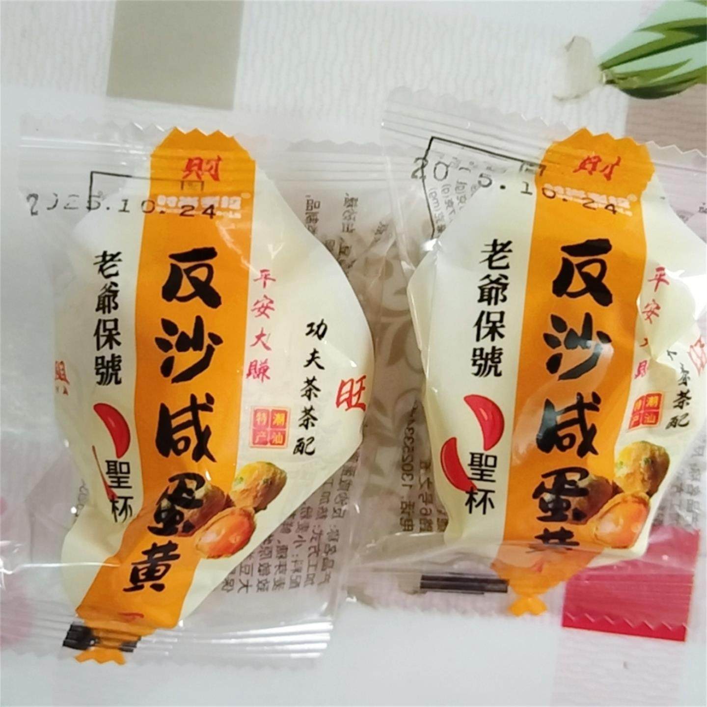 广东潮汕特产手工小吃美食蛋黄反沙咸蛋零食糕点即食独立包装