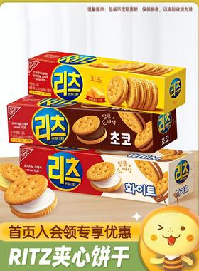 韩国进口RITZ乐之芝士夹心饼干白巧奶酪巧克力味小圆饼干休闲零食